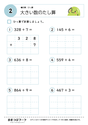 【小2算数プリント】大きい数のたし算2