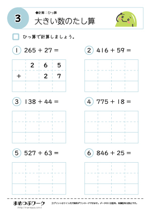 【小2算数プリント】大きい数のたし算3