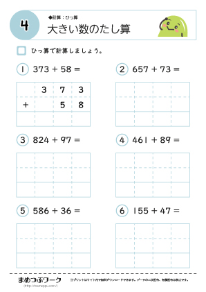 【小2算数プリント】大きい数のたし算4