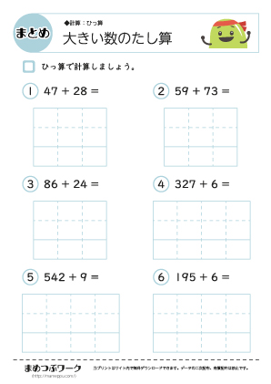 【小2算数プリント】大きい数のたし算:まとめ1