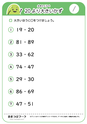 【小1算数プリント】20より大きい数2