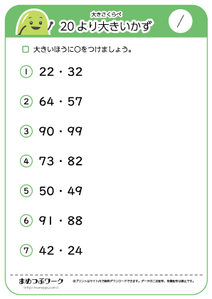 【小1算数プリント】20より大きい数3