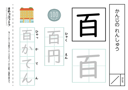 【小1・漢字プリント】百