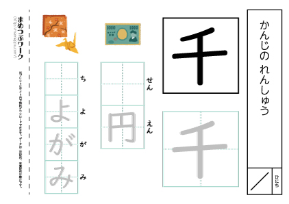 【小1・漢字プリント】千:空欄