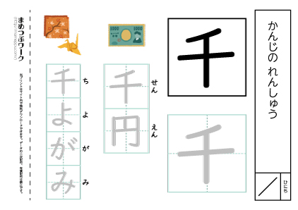 【小1・漢字プリント】千