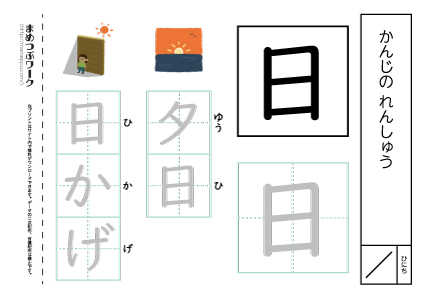 【小1・漢字プリント】日