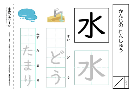 【小1・漢字プリント】水:空欄