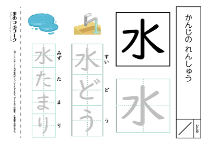 【小1・漢字プリント】水