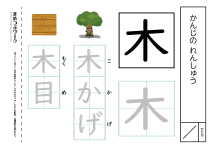 【小1・漢字プリント】木