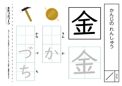 【小1・漢字プリント】金:空欄