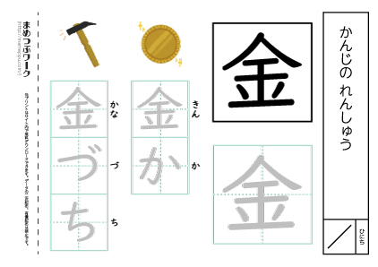 【小1・漢字プリント】金