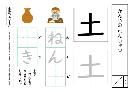 【小1・漢字プリント】土:空欄