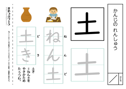 【小1・漢字プリント】土