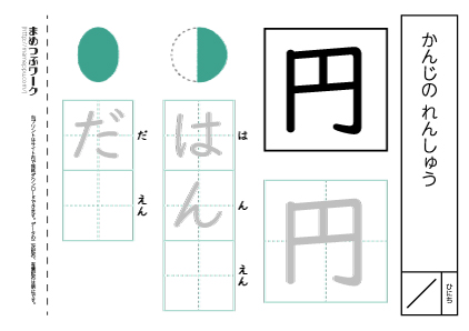 【小1・漢字プリント】円:空欄