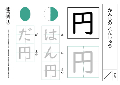 【小1・漢字プリント】円