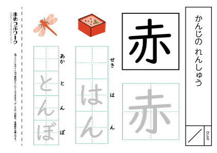 【小1・漢字プリント】赤:空欄