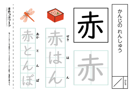 【小1・漢字プリント】赤