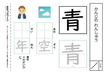 【小1・漢字プリント】青:空欄