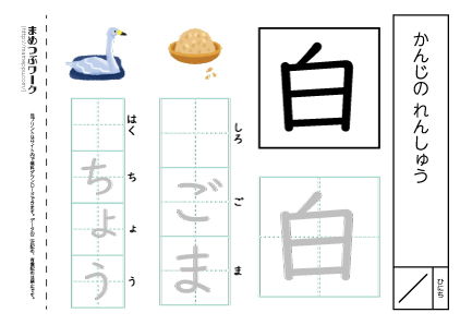 【小1・漢字プリント】白:空欄