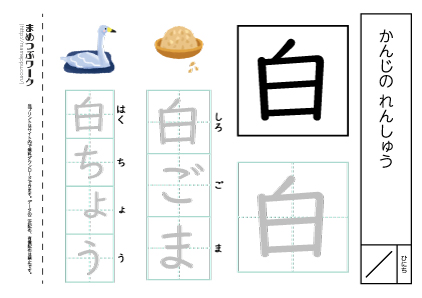 【小1・漢字プリント】白