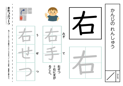 【小1・漢字プリント】右