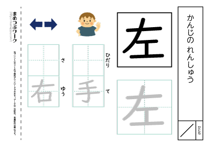 【小1・漢字プリント】左:空欄