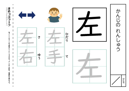 【小1・漢字プリント】左