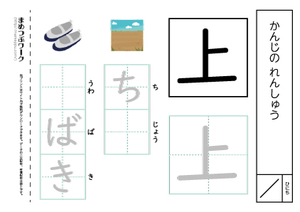 【小1・漢字プリント】上:空欄