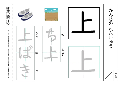 【小1・漢字プリント】上