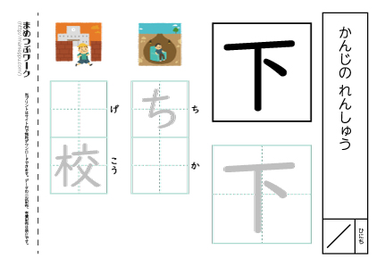 【小1・漢字プリント】下:空欄