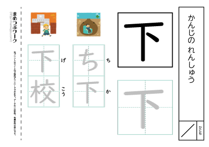 【小1・漢字プリント】下