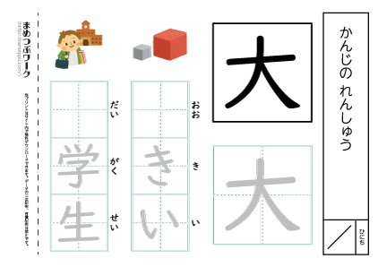 【小1・漢字プリント】大:空欄