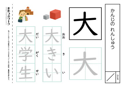 【小1・漢字プリント】大