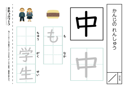 【小1・漢字プリント】中:空欄