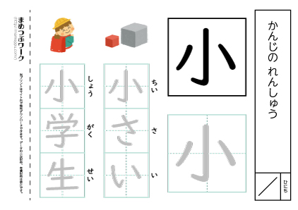 【小1・漢字プリント】小