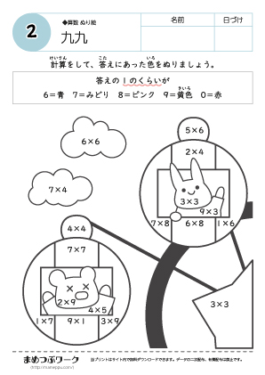 算数塗り絵プリント: 九九2