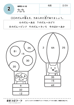 算数塗り絵プリント: 九九4