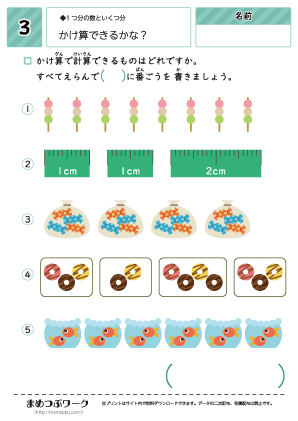 かけ算プリント かけ算できるかな？3