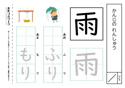 【小1・漢字プリント】雨:空欄