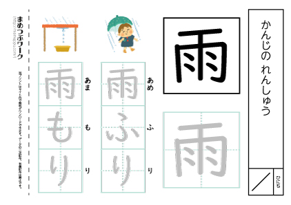 【小1・漢字プリント】雨