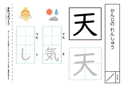 【小1・漢字プリント】天:空欄