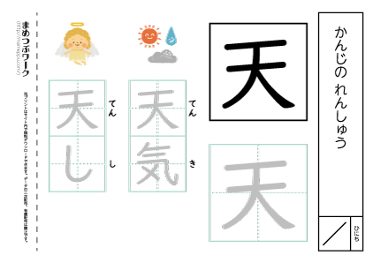 【小1・漢字プリント】天