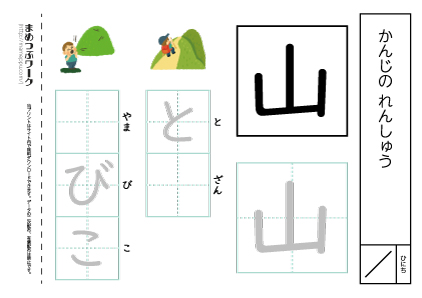 【小1・漢字プリント】山:空欄