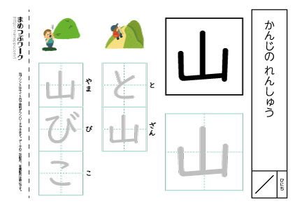 【小1・漢字プリント】山