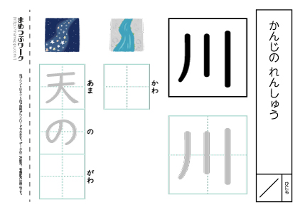 【小1・漢字プリント】川:空欄