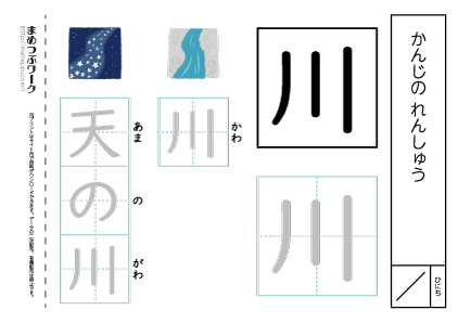 【小1・漢字プリント】川