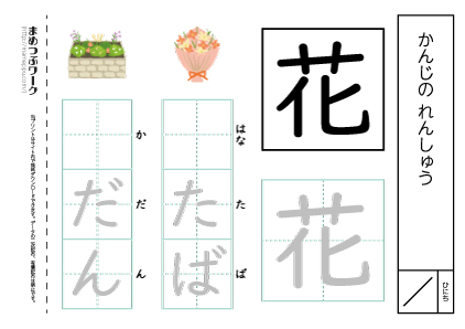 【小1・漢字プリント】花:空欄