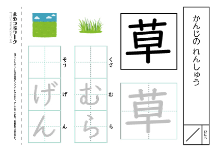 【小1・漢字プリント】草:空欄