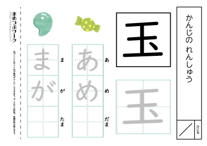 【小1・漢字プリント】玉:空欄