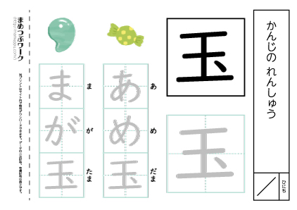 【小1・漢字プリント】玉